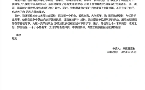 03_简历模板_三页模板封面+简历+自荐信_