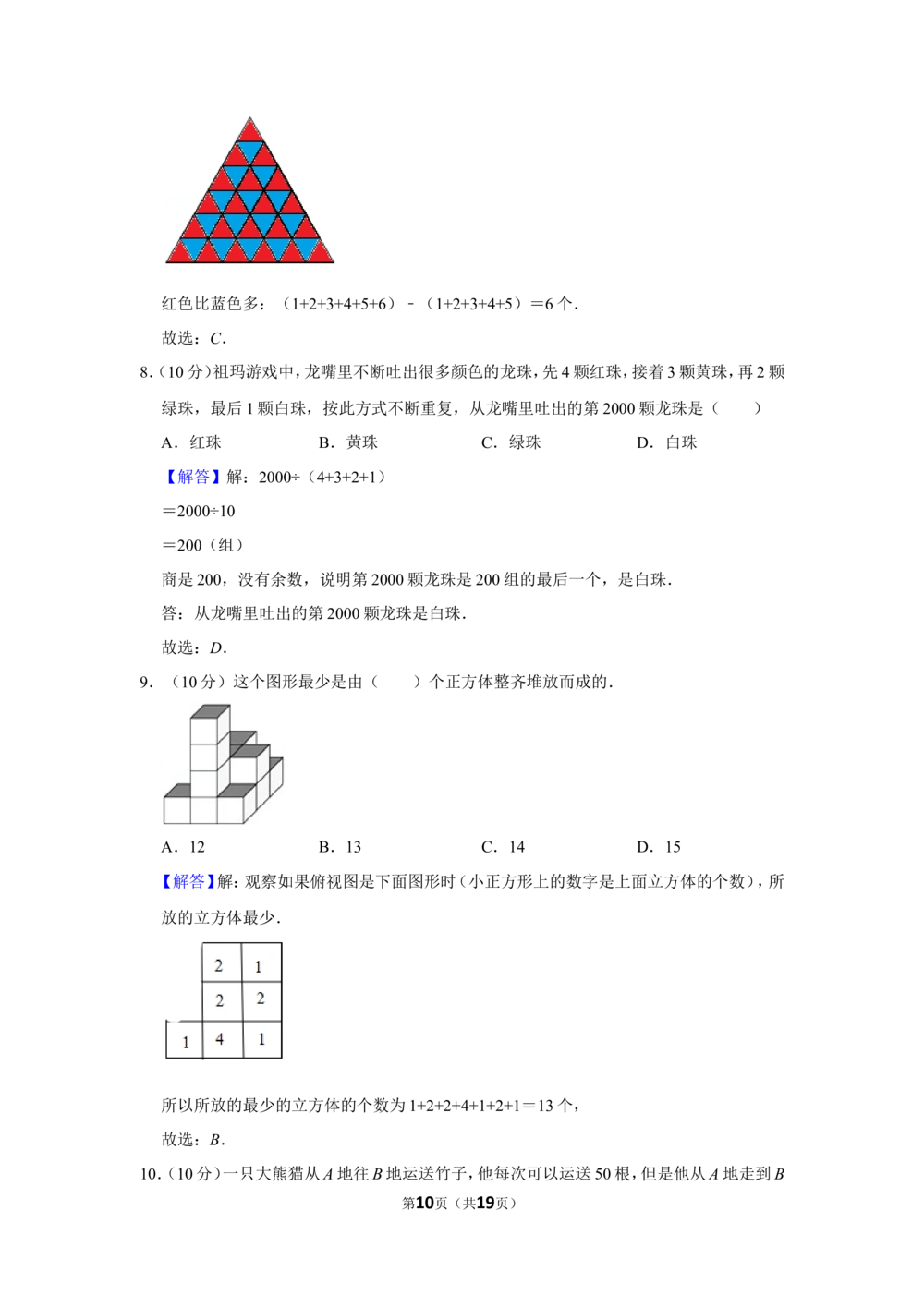 2014年&ldquo;迎春杯&rdquo;数学解题能力展示初赛试卷（三年级）_小学奥数希望杯华杯赛数学竞赛历年真题试题试卷答案解析电子版_2迎春杯90套Word版真题