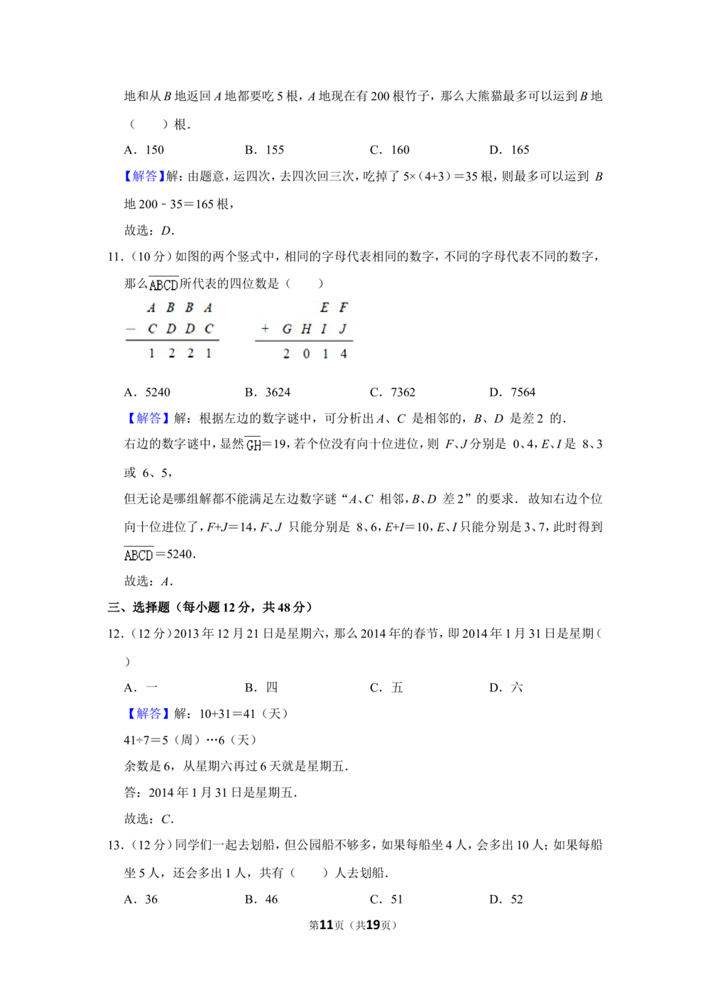 2014年&ldquo;迎春杯&rdquo;数学解题能力展示初赛试卷（三年级）_小学奥数希望杯华杯赛数学竞赛历年真题试题试卷答案解析电子版_2迎春杯90套Word版真题