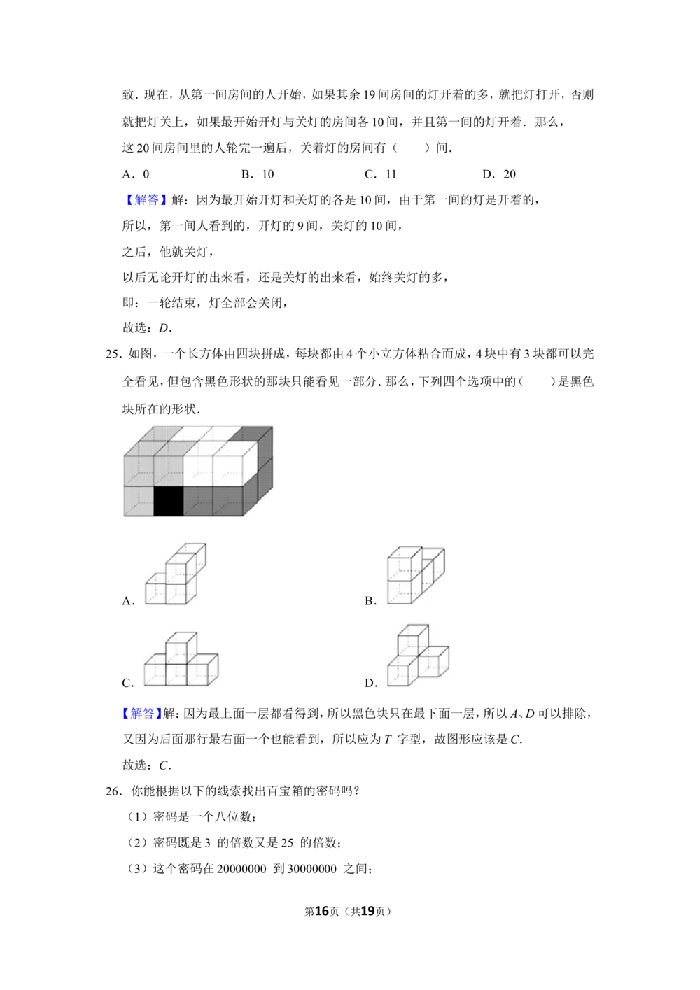 2014年&ldquo;迎春杯&rdquo;数学解题能力展示初赛试卷（三年级）_小学奥数希望杯华杯赛数学竞赛历年真题试题试卷答案解析电子版_2迎春杯90套Word版真题