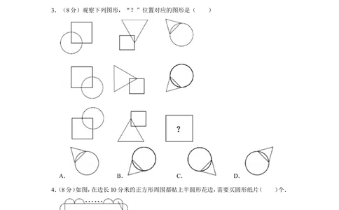 2014年&ldquo;迎春杯&rdquo;数学解题能力展示初赛试卷（三年级）_小学奥数希望杯华杯赛数学竞赛历年真题试题试卷答案解析电子版_2迎春杯90套Word版真题