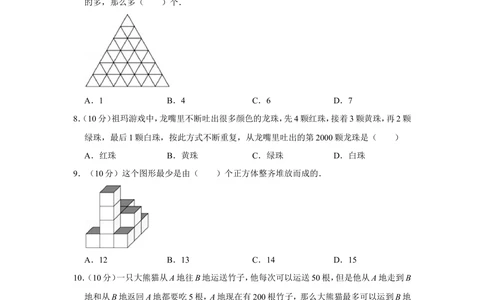 2014年&ldquo;迎春杯&rdquo;数学解题能力展示初赛试卷（三年级）_小学奥数希望杯华杯赛数学竞赛历年真题试题试卷答案解析电子版_2迎春杯90套Word版真题
