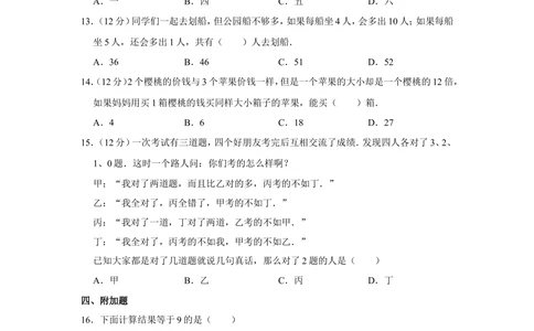 2014年&ldquo;迎春杯&rdquo;数学解题能力展示初赛试卷（三年级）_小学奥数希望杯华杯赛数学竞赛历年真题试题试卷答案解析电子版_2迎春杯90套Word版真题