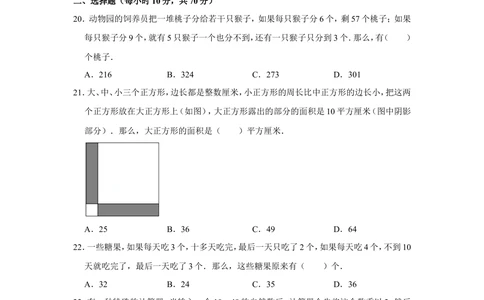2014年&ldquo;迎春杯&rdquo;数学解题能力展示初赛试卷（三年级）_小学奥数希望杯华杯赛数学竞赛历年真题试题试卷答案解析电子版_2迎春杯90套Word版真题