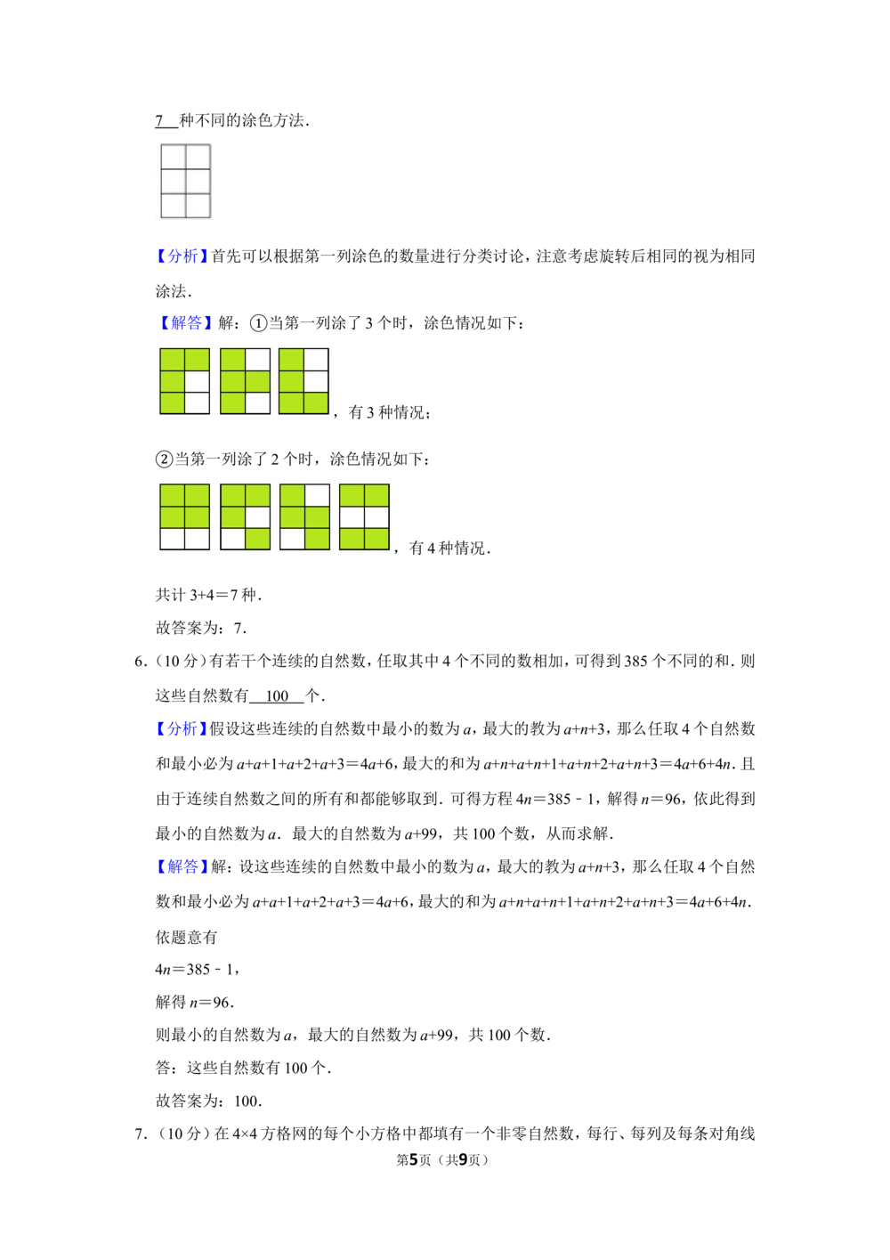 2016年第二十一届&ldquo;华罗庚金杯&rdquo;少年数学邀请赛决赛试卷（小中组a卷）_小学奥数希望杯华杯赛数学竞赛历年真题试题试卷答案解析电子版