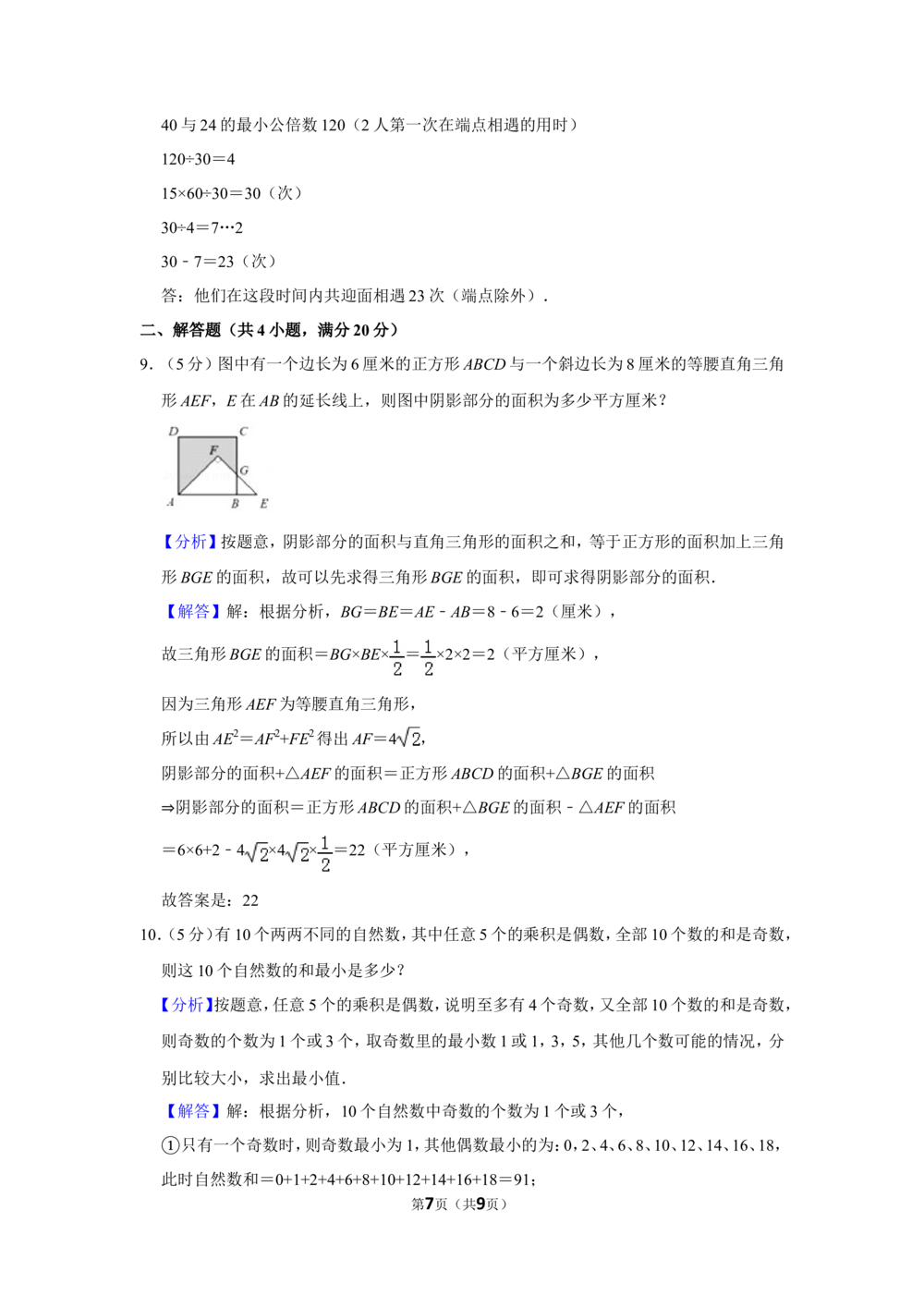 2016年第二十一届&ldquo;华罗庚金杯&rdquo;少年数学邀请赛决赛试卷（小中组a卷）_小学奥数希望杯华杯赛数学竞赛历年真题试题试卷答案解析电子版
