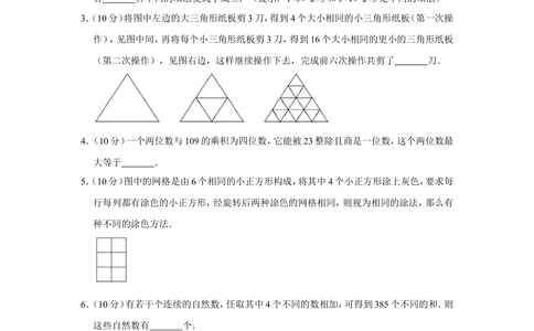 2016年第二十一届&ldquo;华罗庚金杯&rdquo;少年数学邀请赛决赛试卷（小中组a卷）_小学奥数希望杯华杯赛数学竞赛历年真题试题试卷答案解析电子版