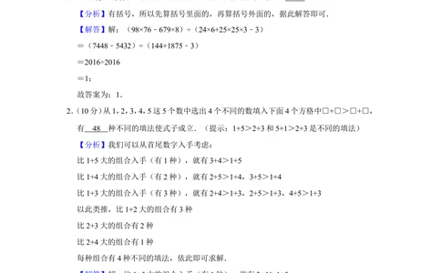 2016年第二十一届&ldquo;华罗庚金杯&rdquo;少年数学邀请赛决赛试卷（小中组a卷）_小学奥数希望杯华杯赛数学竞赛历年真题试题试卷答案解析电子版