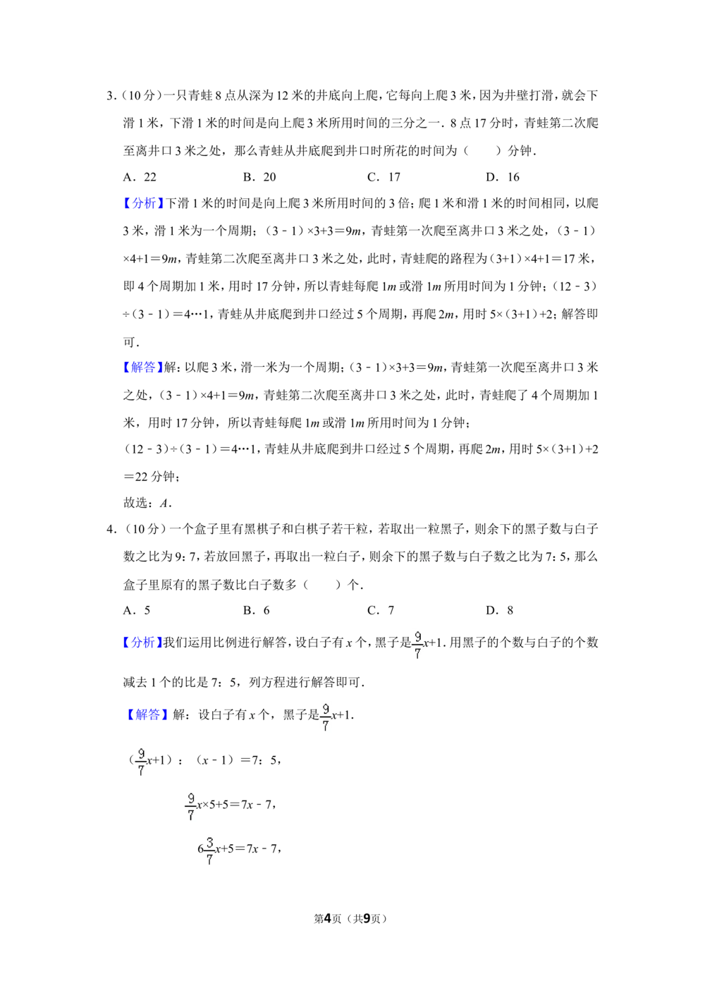 2013年第十八届&ldquo;华罗庚金杯&rdquo;少年数学邀请赛初赛试卷（小高组a卷）_小学奥数希望杯华杯赛数学竞赛历年真题试题试卷答案解析电子版