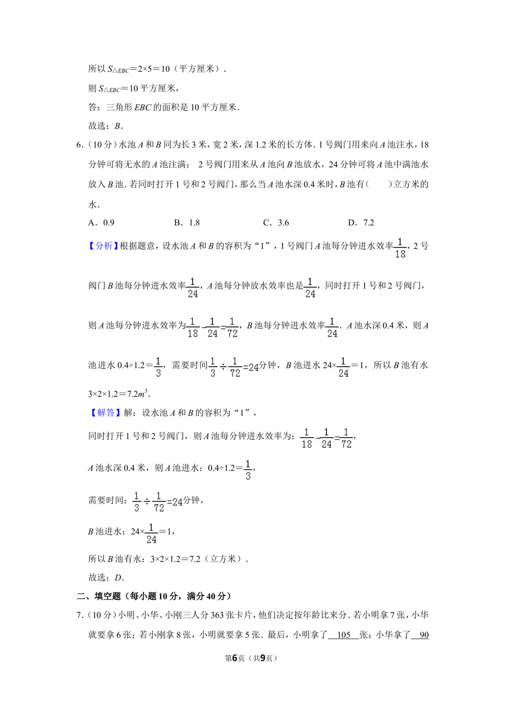 2013年第十八届&ldquo;华罗庚金杯&rdquo;少年数学邀请赛初赛试卷（小高组a卷）_小学奥数希望杯华杯赛数学竞赛历年真题试题试卷答案解析电子版