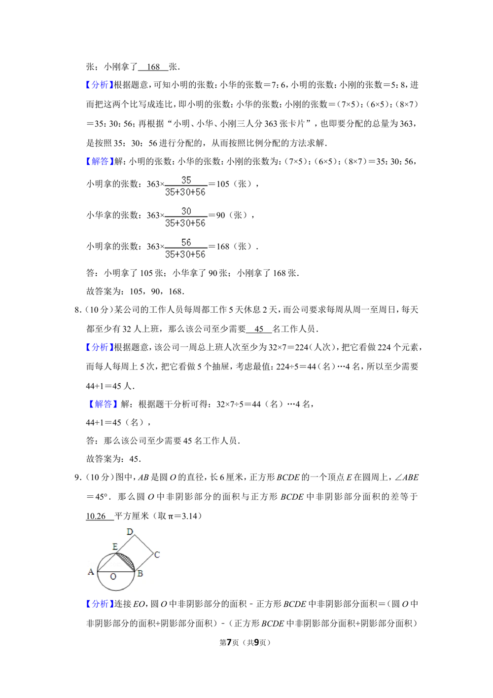 2013年第十八届&ldquo;华罗庚金杯&rdquo;少年数学邀请赛初赛试卷（小高组a卷）_小学奥数希望杯华杯赛数学竞赛历年真题试题试卷答案解析电子版
