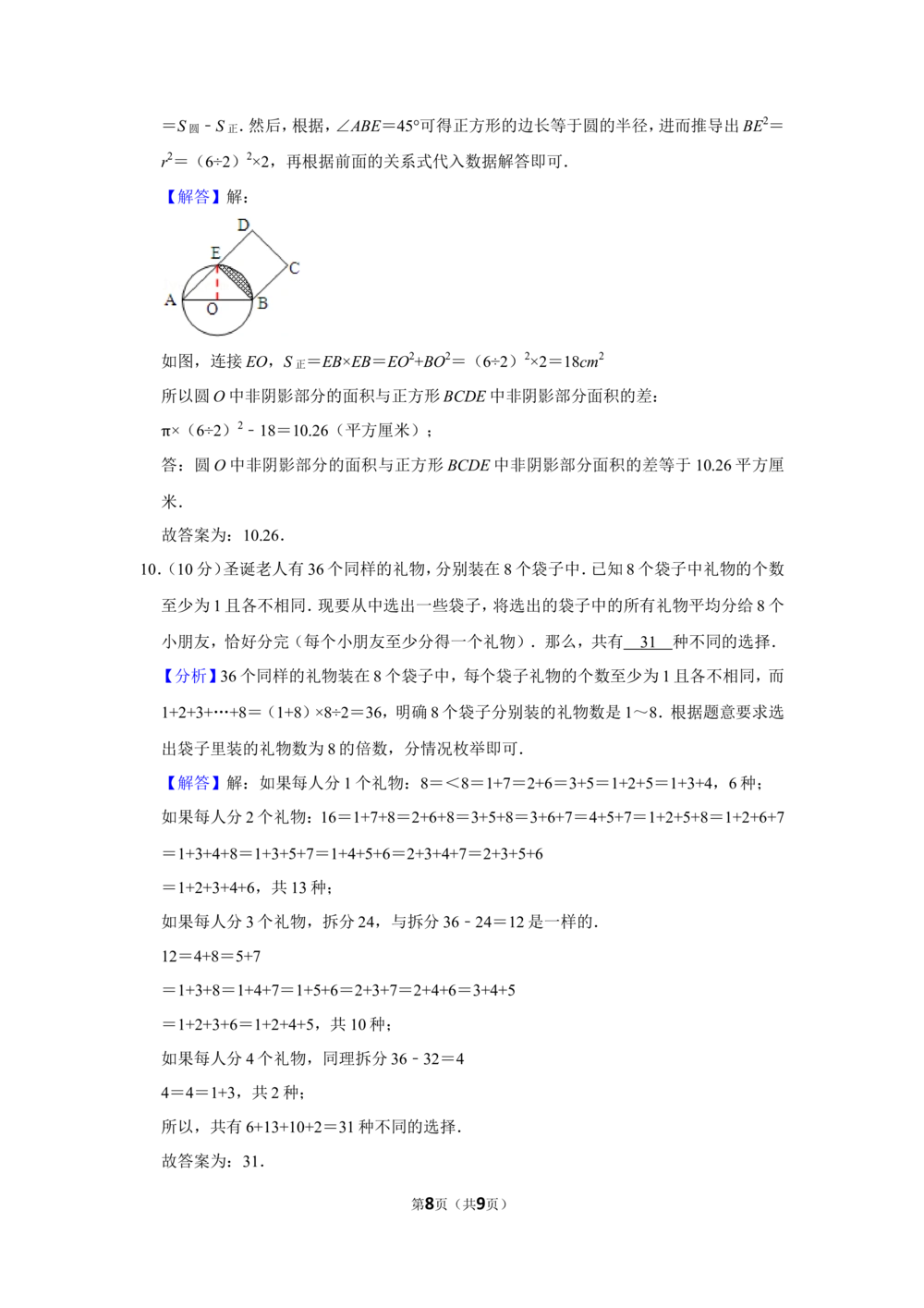 2013年第十八届&ldquo;华罗庚金杯&rdquo;少年数学邀请赛初赛试卷（小高组a卷）_小学奥数希望杯华杯赛数学竞赛历年真题试题试卷答案解析电子版