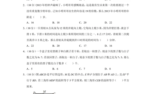 2013年第十八届&ldquo;华罗庚金杯&rdquo;少年数学邀请赛初赛试卷（小高组a卷）_小学奥数希望杯华杯赛数学竞赛历年真题试题试卷答案解析电子版