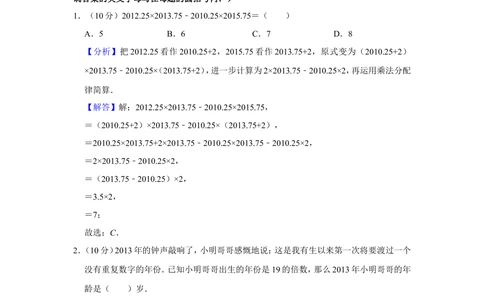 2013年第十八届&ldquo;华罗庚金杯&rdquo;少年数学邀请赛初赛试卷（小高组a卷）_小学奥数希望杯华杯赛数学竞赛历年真题试题试卷答案解析电子版