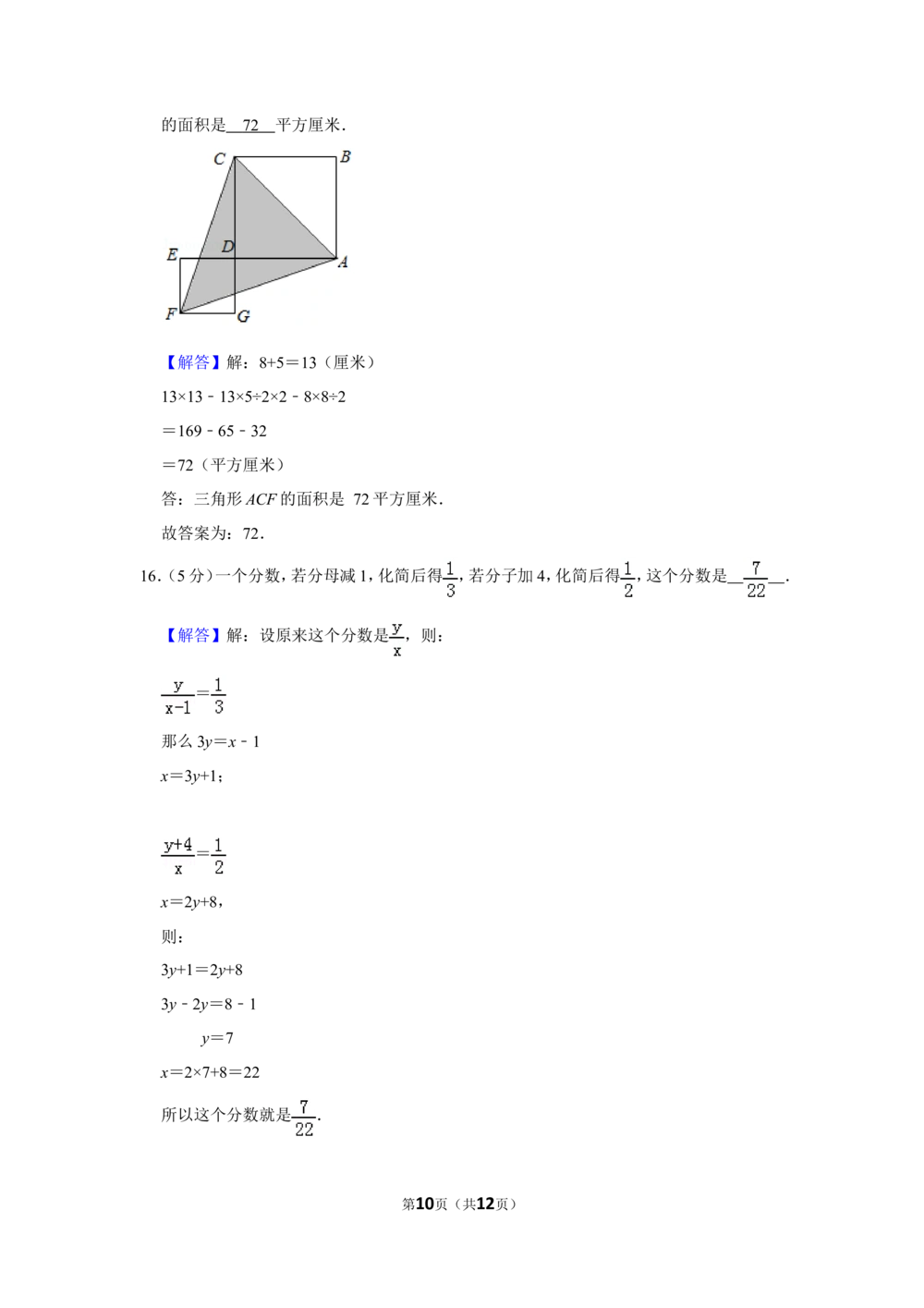 2016年第十四届&ldquo;希望杯&rdquo;数学竞赛初赛试卷（六年级）_小学奥数希望杯华杯赛数学竞赛历年真题试题试卷答案解析电子版_3希望杯46套Word版真题