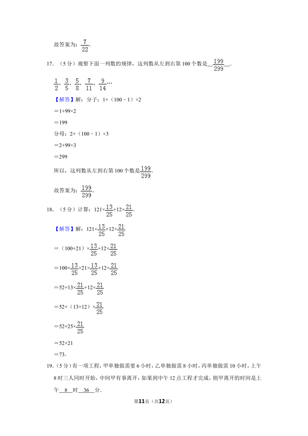 2016年第十四届&ldquo;希望杯&rdquo;数学竞赛初赛试卷（六年级）_小学奥数希望杯华杯赛数学竞赛历年真题试题试卷答案解析电子版_3希望杯46套Word版真题