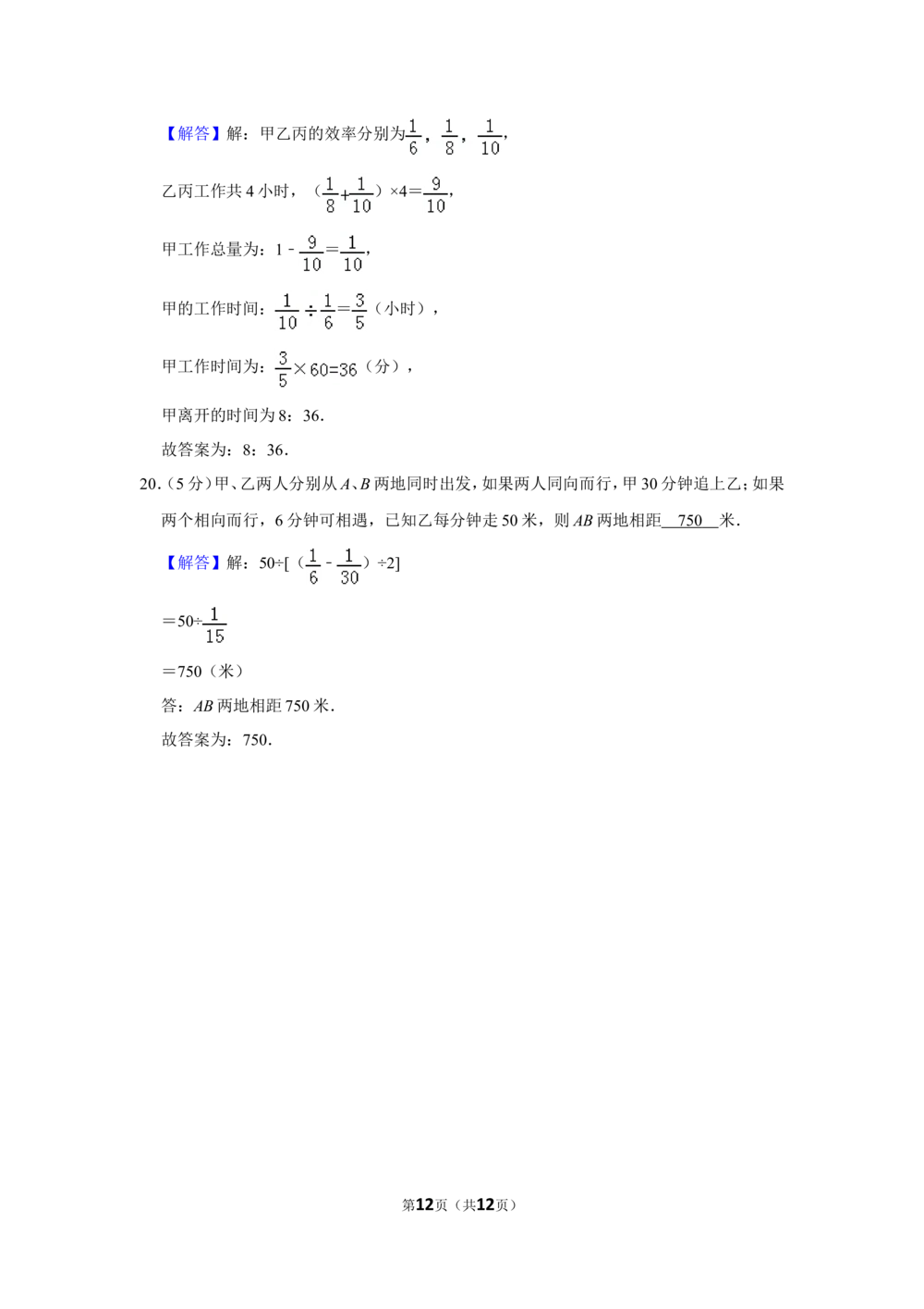 2016年第十四届&ldquo;希望杯&rdquo;数学竞赛初赛试卷（六年级）_小学奥数希望杯华杯赛数学竞赛历年真题试题试卷答案解析电子版_3希望杯46套Word版真题