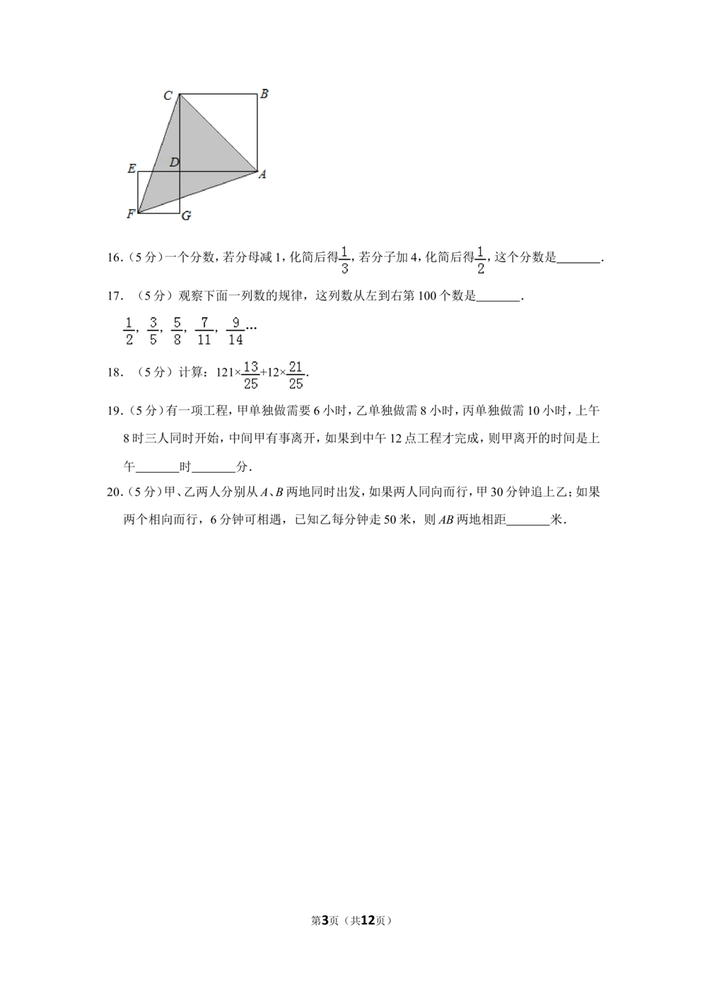 2016年第十四届&ldquo;希望杯&rdquo;数学竞赛初赛试卷（六年级）_小学奥数希望杯华杯赛数学竞赛历年真题试题试卷答案解析电子版_3希望杯46套Word版真题