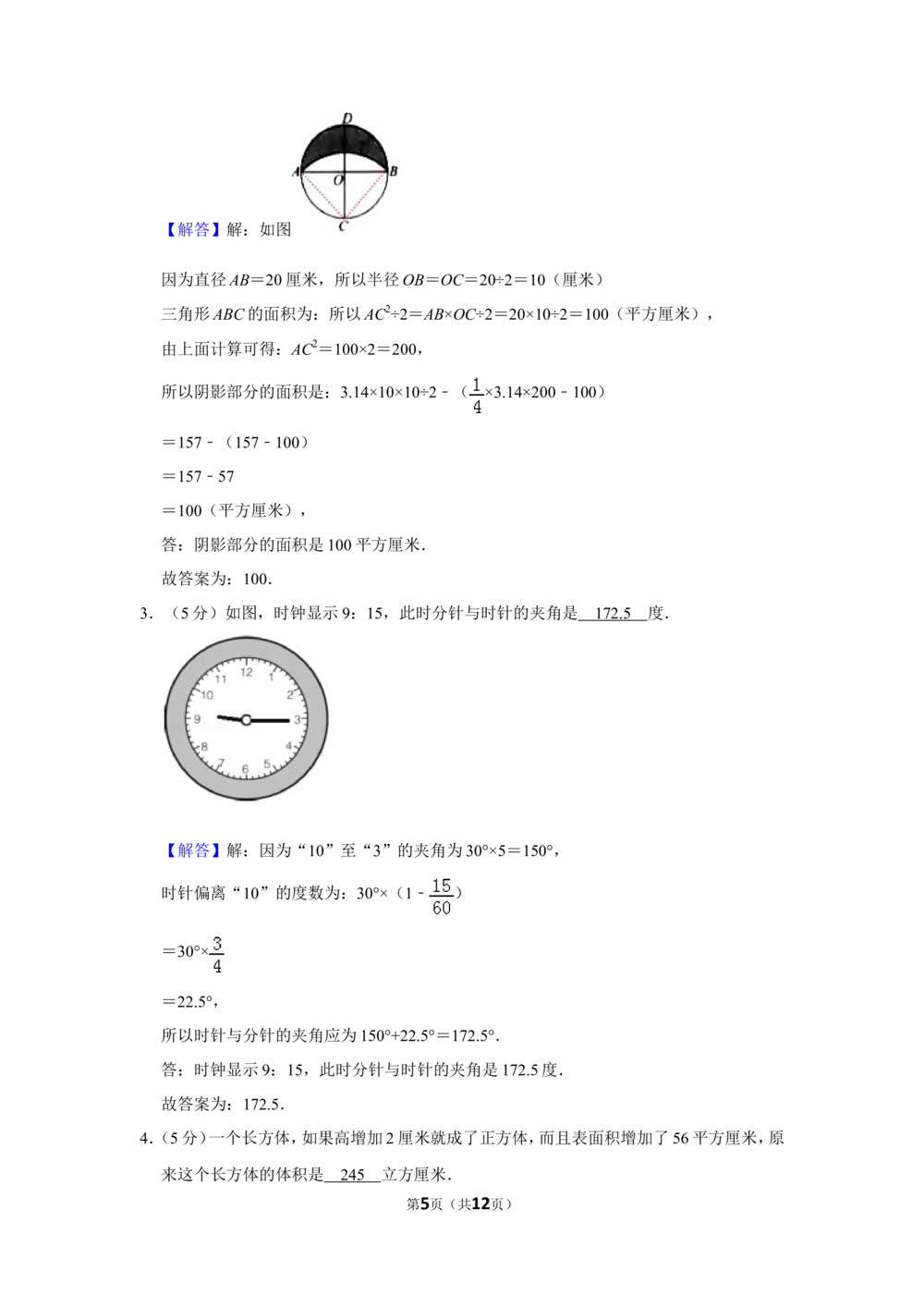 2016年第十四届&ldquo;希望杯&rdquo;数学竞赛初赛试卷（六年级）_小学奥数希望杯华杯赛数学竞赛历年真题试题试卷答案解析电子版_3希望杯46套Word版真题