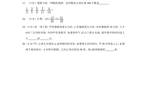 2016年第十四届&ldquo;希望杯&rdquo;数学竞赛初赛试卷（六年级）_小学奥数希望杯华杯赛数学竞赛历年真题试题试卷答案解析电子版_3希望杯46套Word版真题