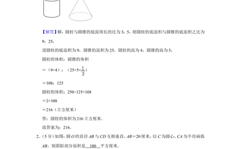 2016年第十四届&ldquo;希望杯&rdquo;数学竞赛初赛试卷（六年级）_小学奥数希望杯华杯赛数学竞赛历年真题试题试卷答案解析电子版_3希望杯46套Word版真题