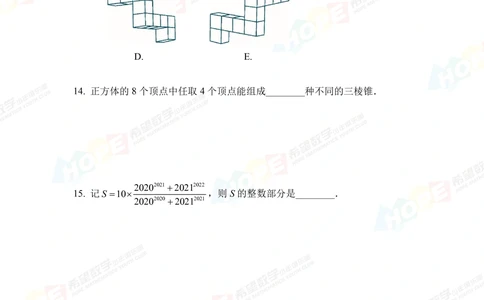 2022冬令营7年级_小学奥数希望杯华杯赛数学竞赛历年真题试题试卷答案解析电子版_3希望杯46套Word版真题_希望杯2022冬令营