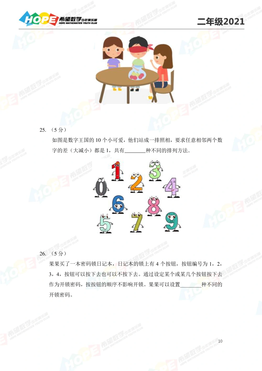 2021冬令营2年级_小学奥数希望杯华杯赛数学竞赛历年真题试题试卷答案解析电子版_3希望杯46套Word版真题