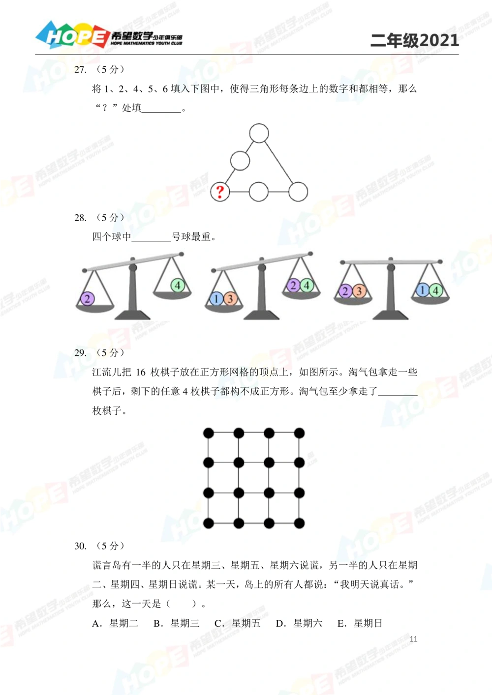 2021冬令营2年级_小学奥数希望杯华杯赛数学竞赛历年真题试题试卷答案解析电子版_3希望杯46套Word版真题