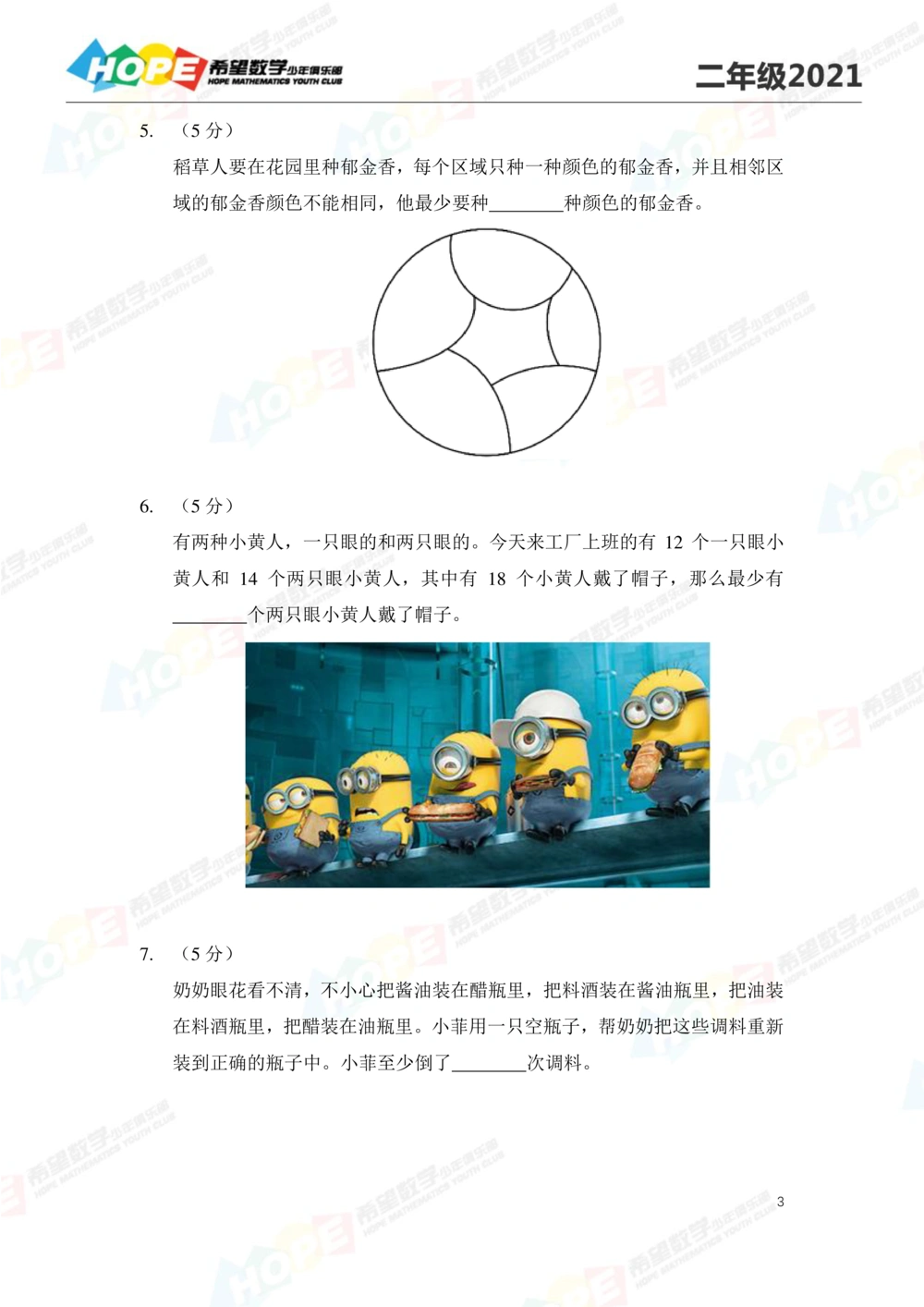 2021冬令营2年级_小学奥数希望杯华杯赛数学竞赛历年真题试题试卷答案解析电子版_3希望杯46套Word版真题