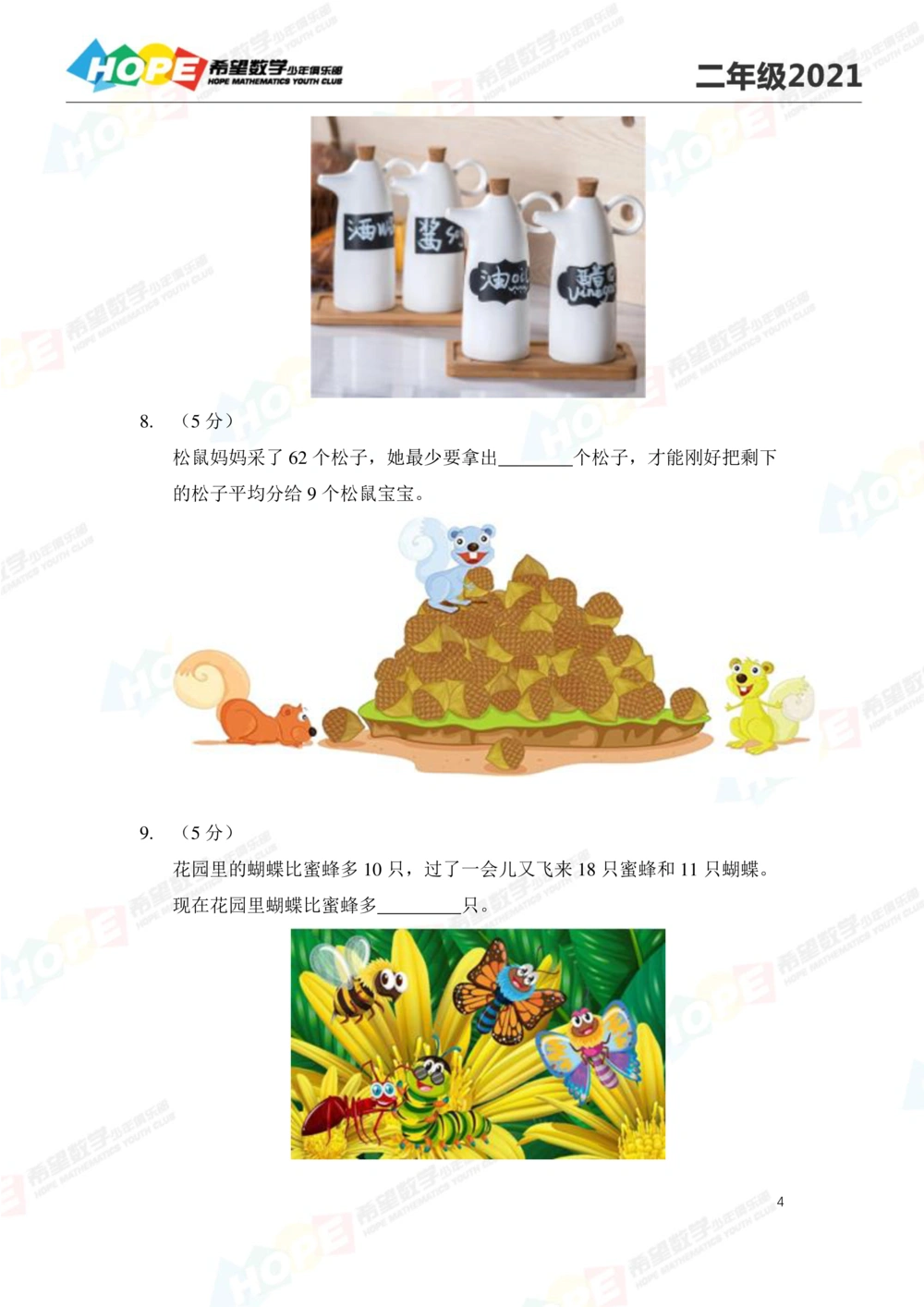 2021冬令营2年级_小学奥数希望杯华杯赛数学竞赛历年真题试题试卷答案解析电子版_3希望杯46套Word版真题