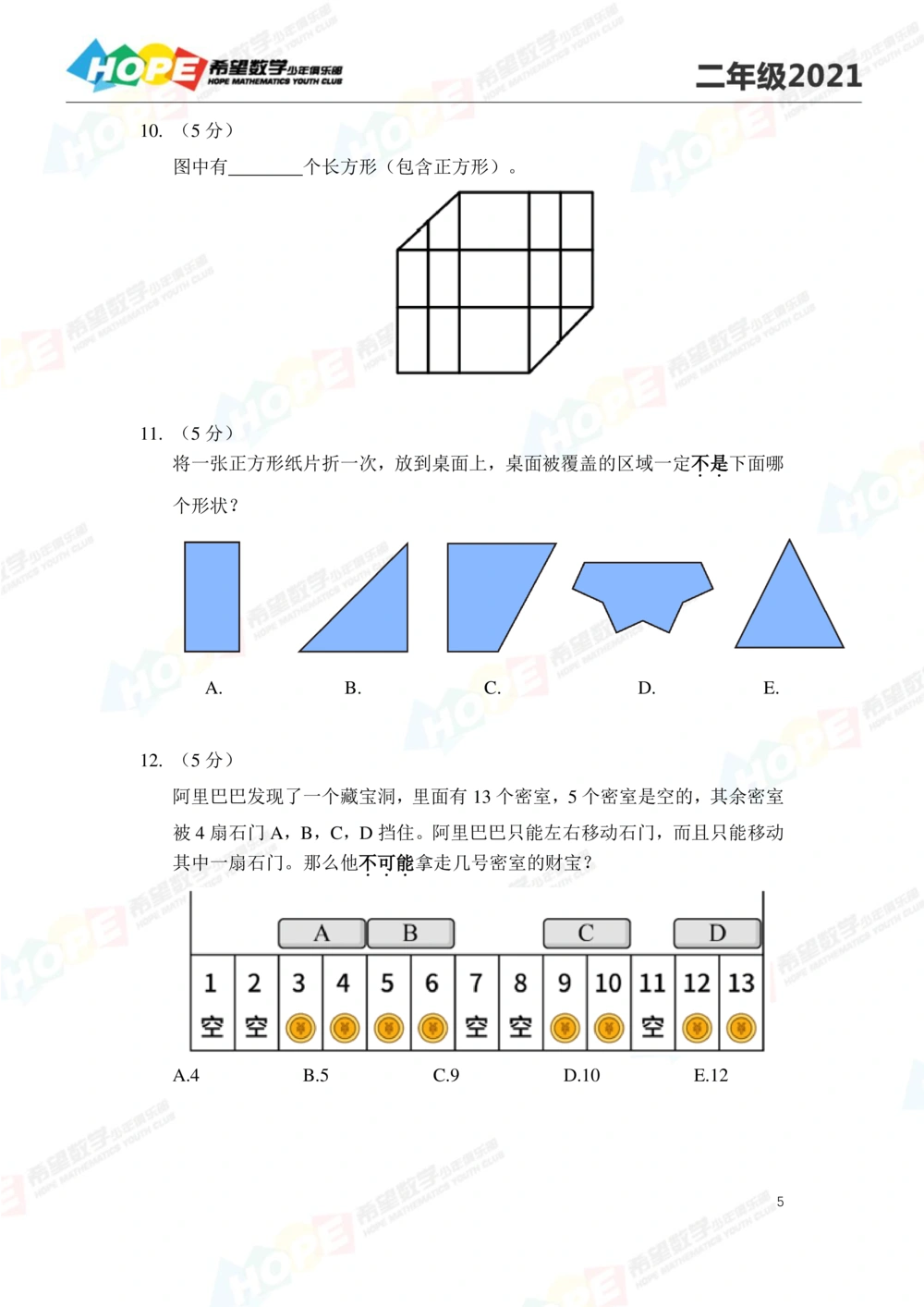 2021冬令营2年级_小学奥数希望杯华杯赛数学竞赛历年真题试题试卷答案解析电子版_3希望杯46套Word版真题