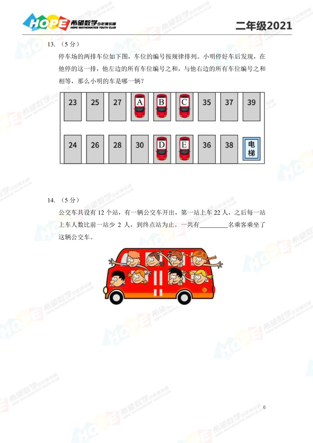 2021冬令营2年级_小学奥数希望杯华杯赛数学竞赛历年真题试题试卷答案解析电子版_3希望杯46套Word版真题
