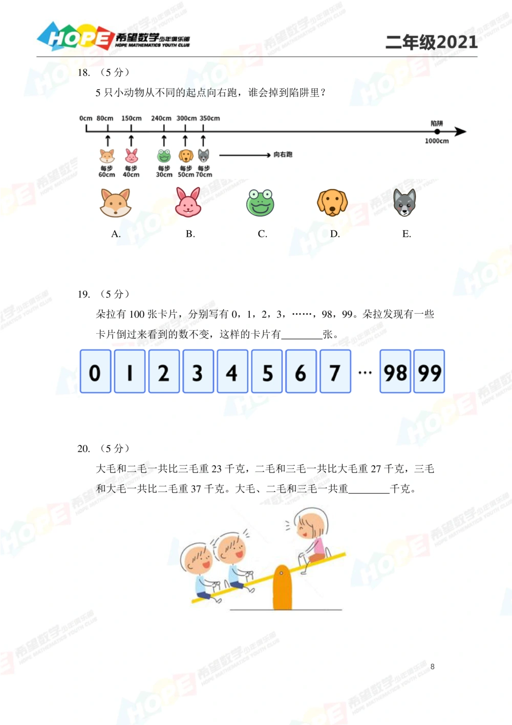 2021冬令营2年级_小学奥数希望杯华杯赛数学竞赛历年真题试题试卷答案解析电子版_3希望杯46套Word版真题