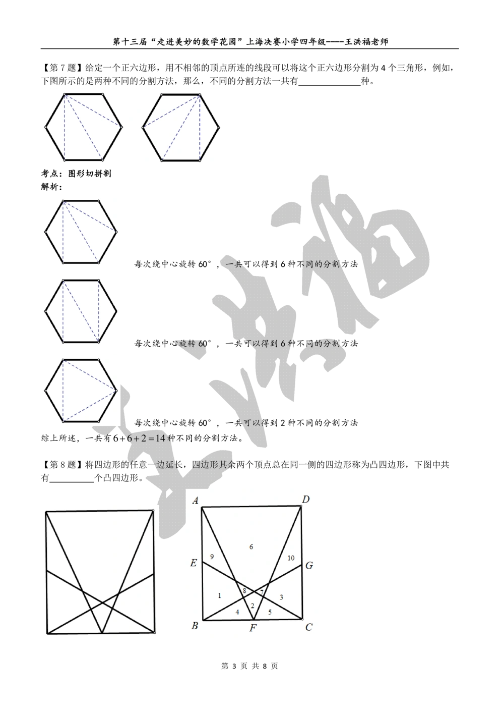 2015年第十三届&ldquo;走美杯&rdquo;上海决赛四年级详解_小学奥数希望杯华杯赛数学竞赛历年真题试题试卷答案解析电子版_赠送2走美杯真题PDF_四年级