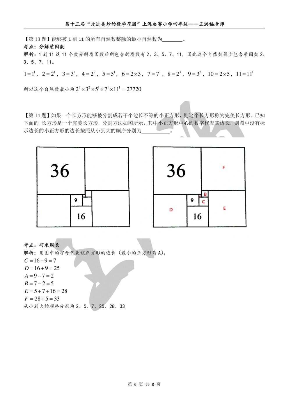 2015年第十三届&ldquo;走美杯&rdquo;上海决赛四年级详解_小学奥数希望杯华杯赛数学竞赛历年真题试题试卷答案解析电子版_赠送2走美杯真题PDF_四年级