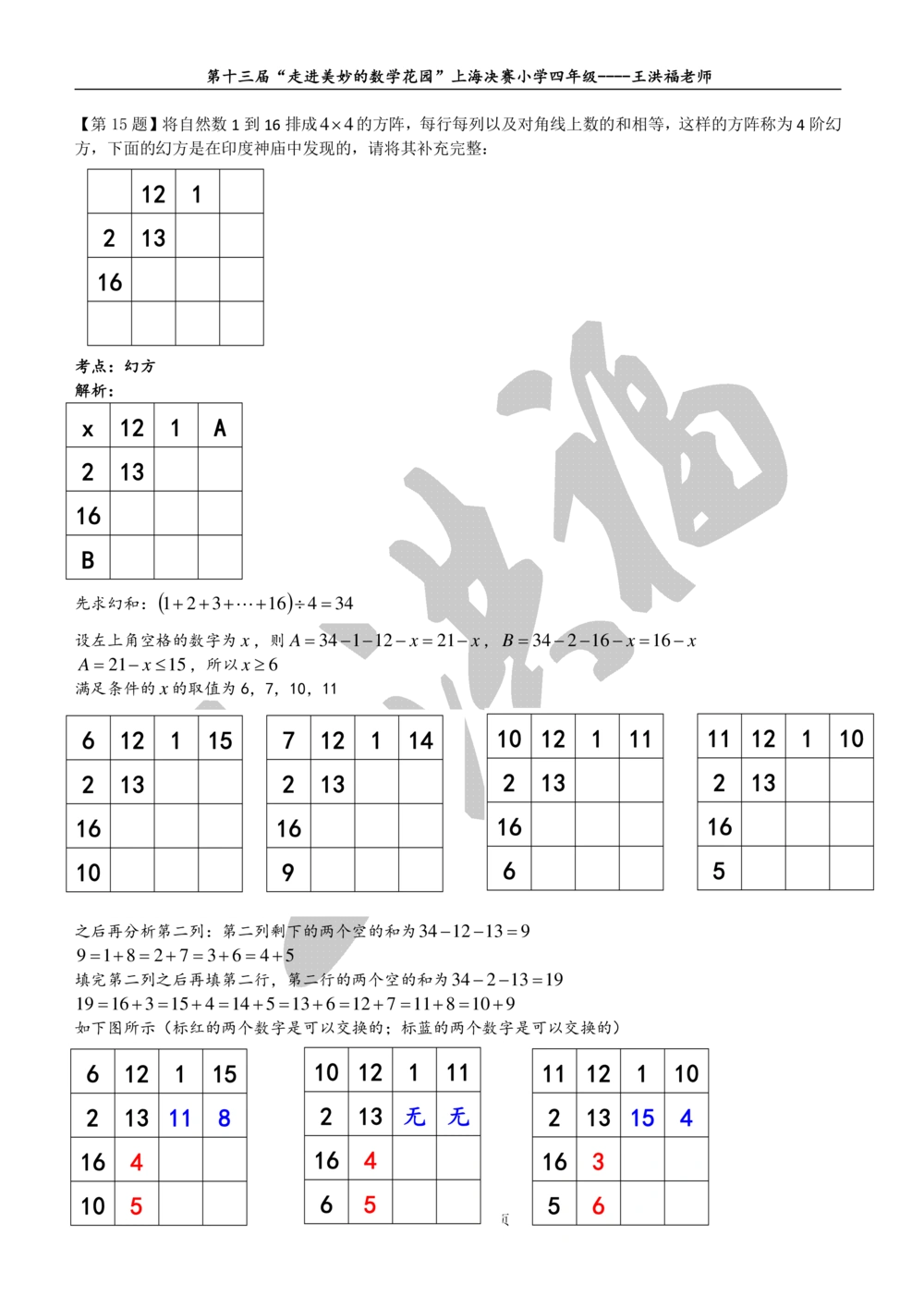 2015年第十三届&ldquo;走美杯&rdquo;上海决赛四年级详解_小学奥数希望杯华杯赛数学竞赛历年真题试题试卷答案解析电子版_赠送2走美杯真题PDF_四年级