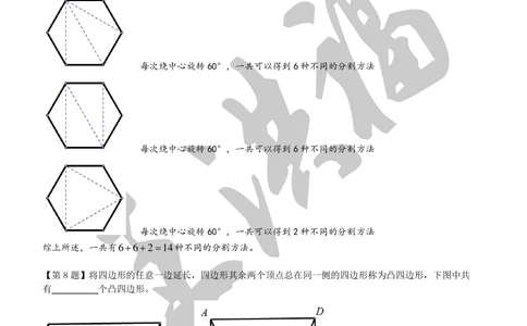 2015年第十三届&ldquo;走美杯&rdquo;上海决赛四年级详解_小学奥数希望杯华杯赛数学竞赛历年真题试题试卷答案解析电子版_赠送2走美杯真题PDF_四年级