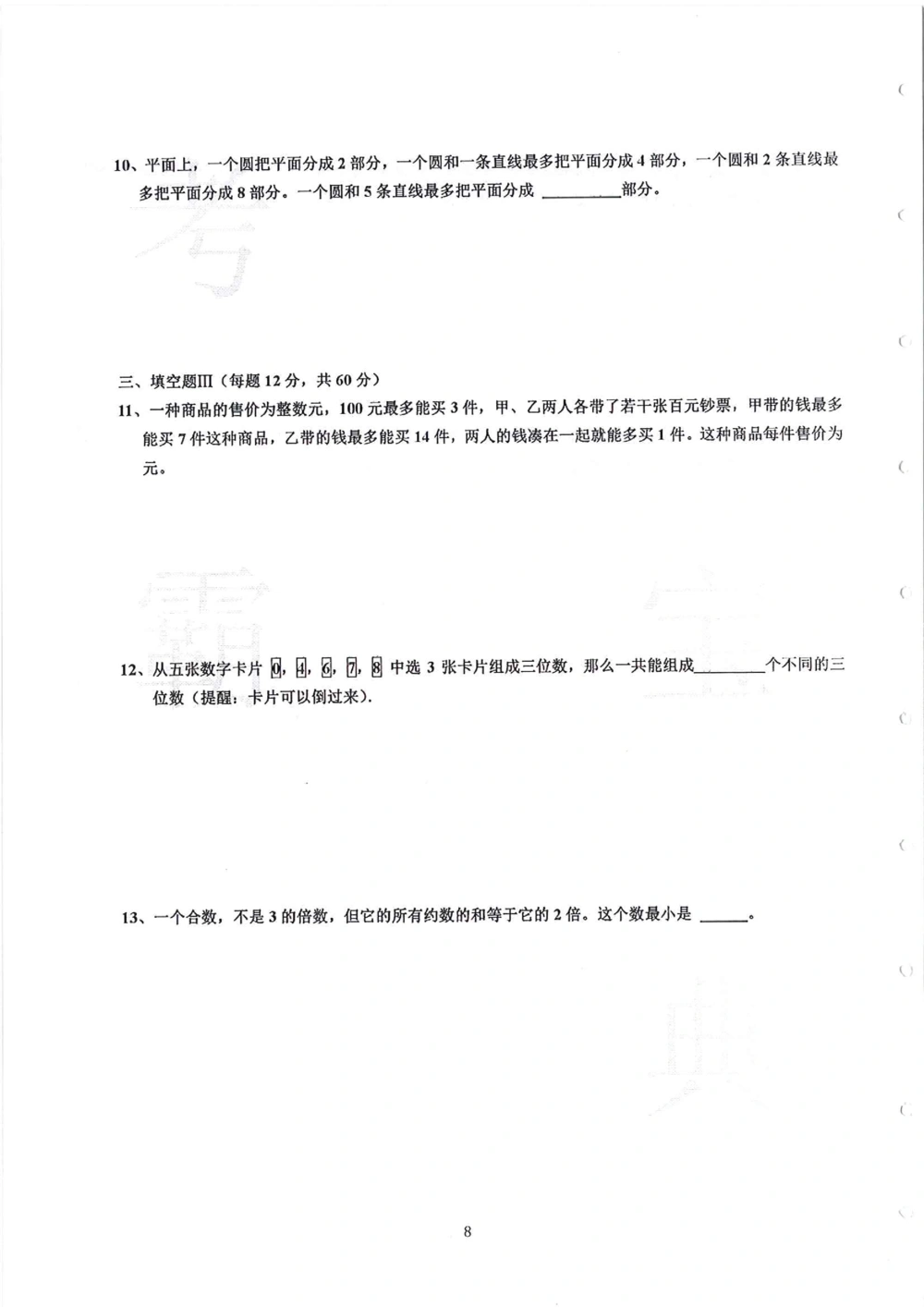 2013-2015四年级走美杯_小学奥数希望杯华杯赛数学竞赛历年真题试题试卷答案解析电子版_赠送2走美杯真题PDF_四年级