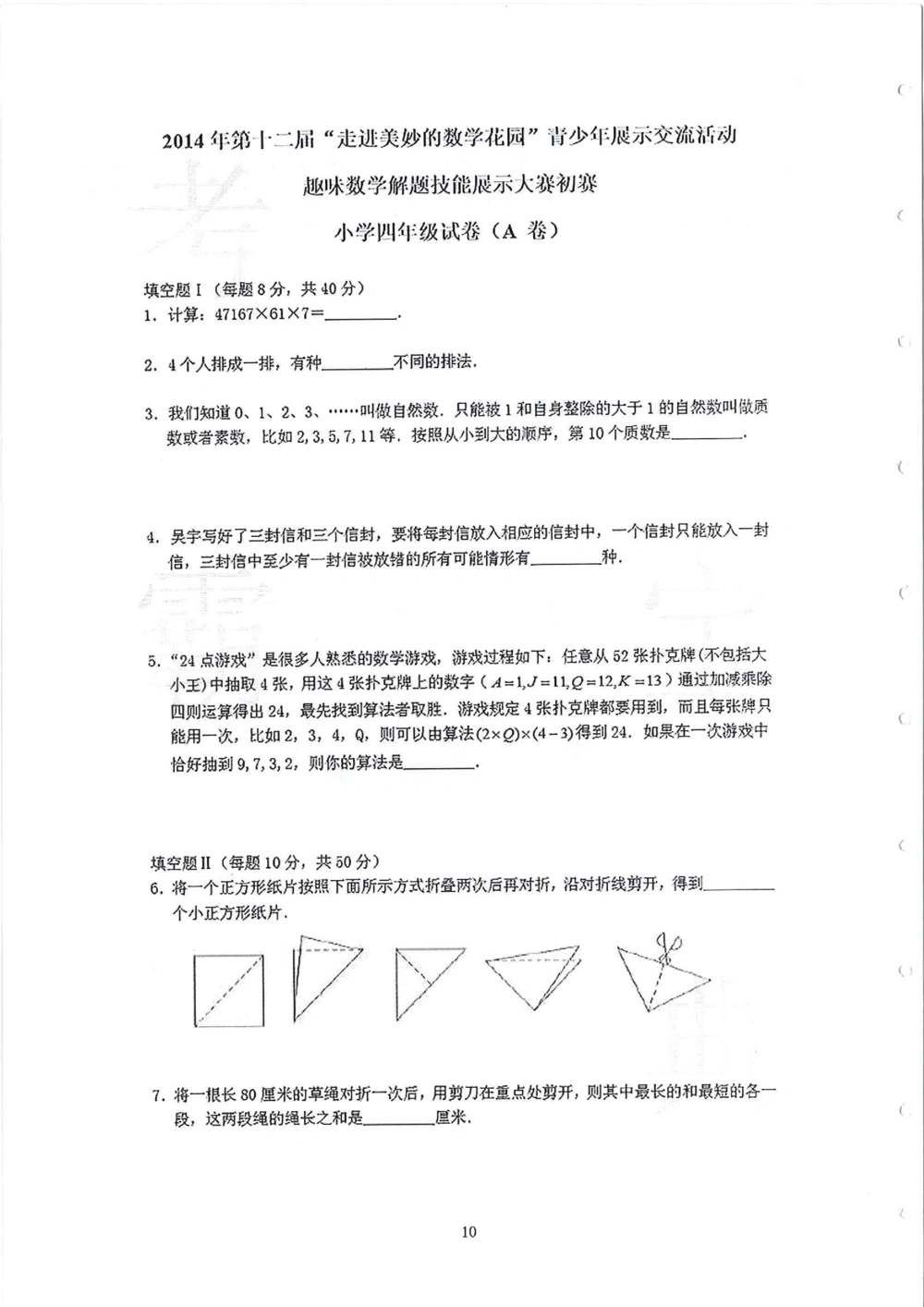 2013-2015四年级走美杯_小学奥数希望杯华杯赛数学竞赛历年真题试题试卷答案解析电子版_赠送2走美杯真题PDF_四年级