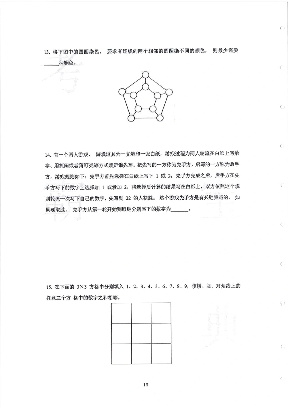 2013-2015四年级走美杯_小学奥数希望杯华杯赛数学竞赛历年真题试题试卷答案解析电子版_赠送2走美杯真题PDF_四年级