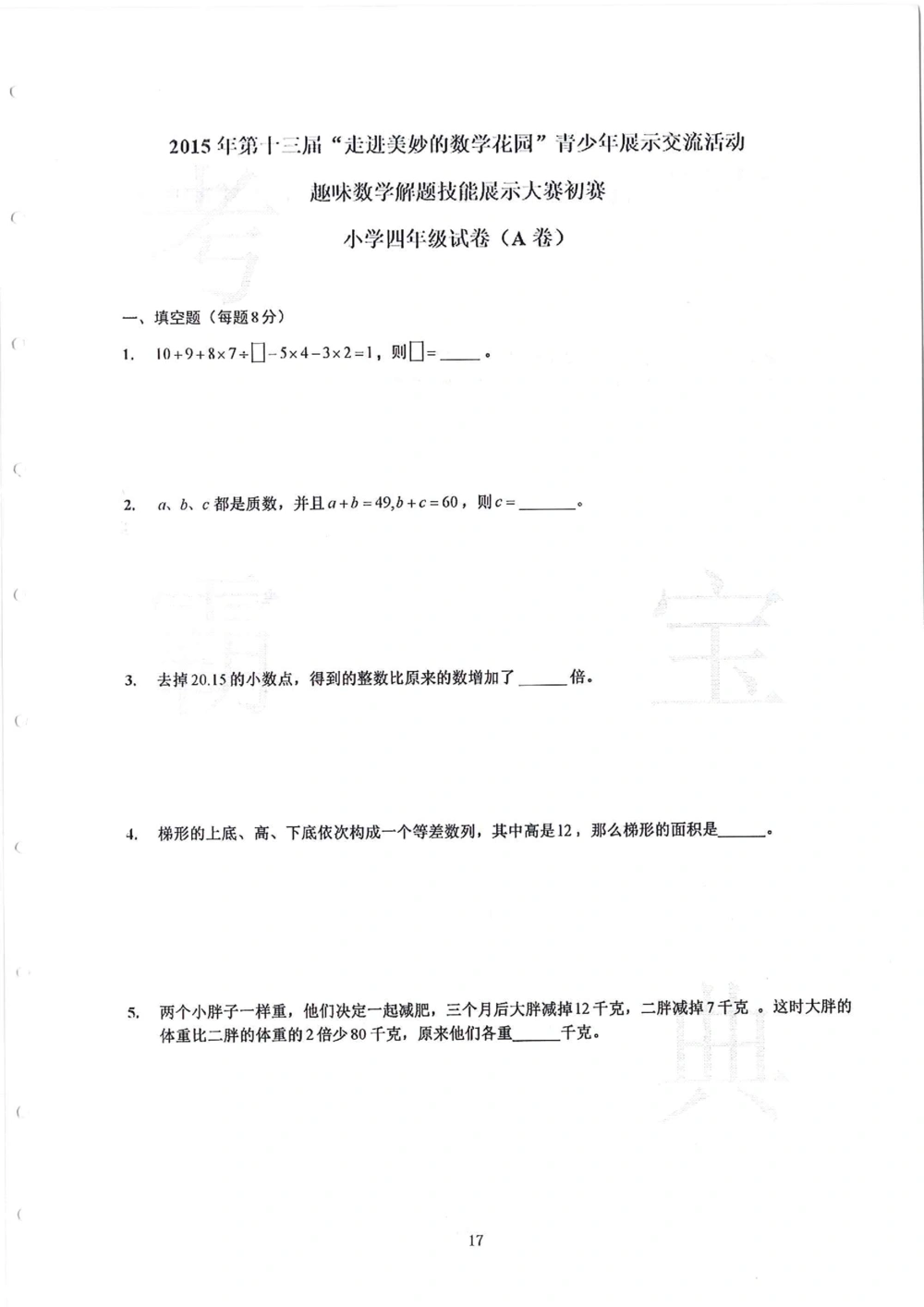 2013-2015四年级走美杯_小学奥数希望杯华杯赛数学竞赛历年真题试题试卷答案解析电子版_赠送2走美杯真题PDF_四年级