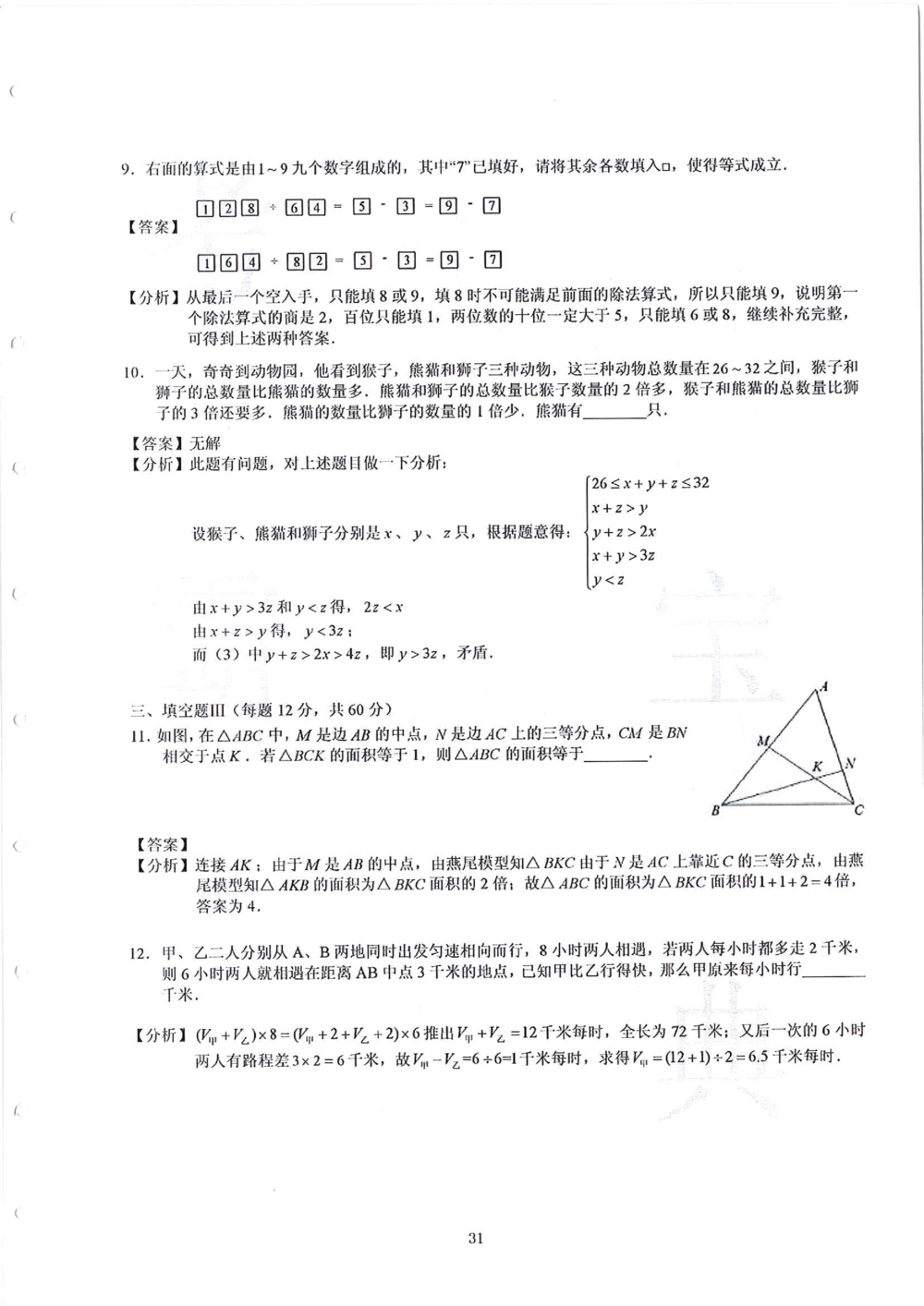 2013-2015四年级走美杯_小学奥数希望杯华杯赛数学竞赛历年真题试题试卷答案解析电子版_赠送2走美杯真题PDF_四年级