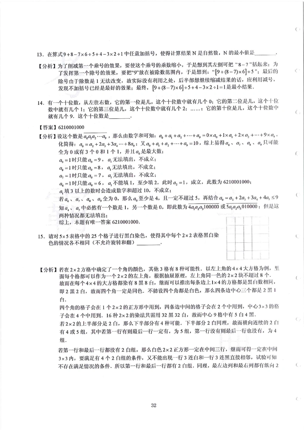 2013-2015四年级走美杯_小学奥数希望杯华杯赛数学竞赛历年真题试题试卷答案解析电子版_赠送2走美杯真题PDF_四年级