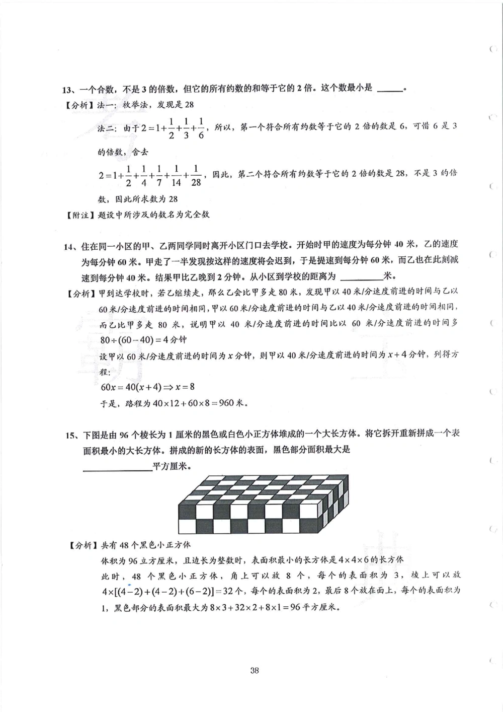 2013-2015四年级走美杯_小学奥数希望杯华杯赛数学竞赛历年真题试题试卷答案解析电子版_赠送2走美杯真题PDF_四年级