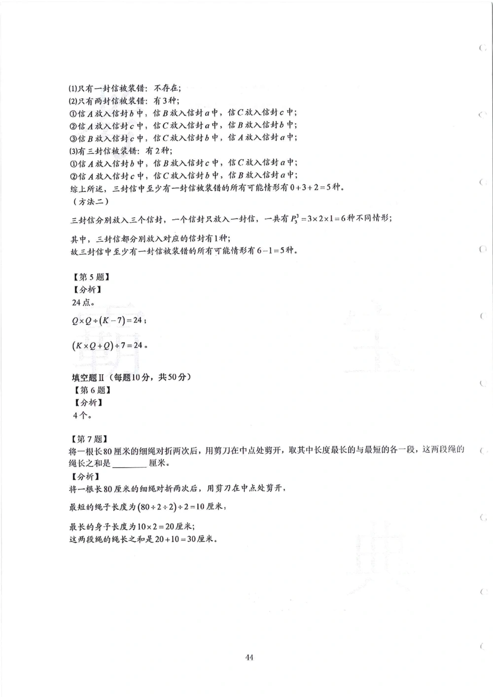 2013-2015四年级走美杯_小学奥数希望杯华杯赛数学竞赛历年真题试题试卷答案解析电子版_赠送2走美杯真题PDF_四年级