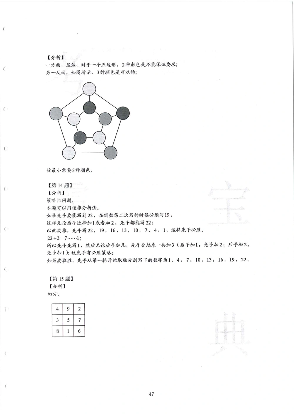 2013-2015四年级走美杯_小学奥数希望杯华杯赛数学竞赛历年真题试题试卷答案解析电子版_赠送2走美杯真题PDF_四年级
