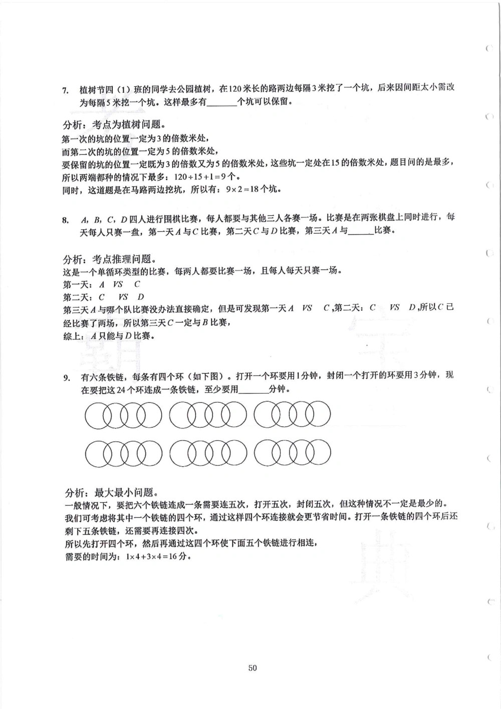2013-2015四年级走美杯_小学奥数希望杯华杯赛数学竞赛历年真题试题试卷答案解析电子版_赠送2走美杯真题PDF_四年级
