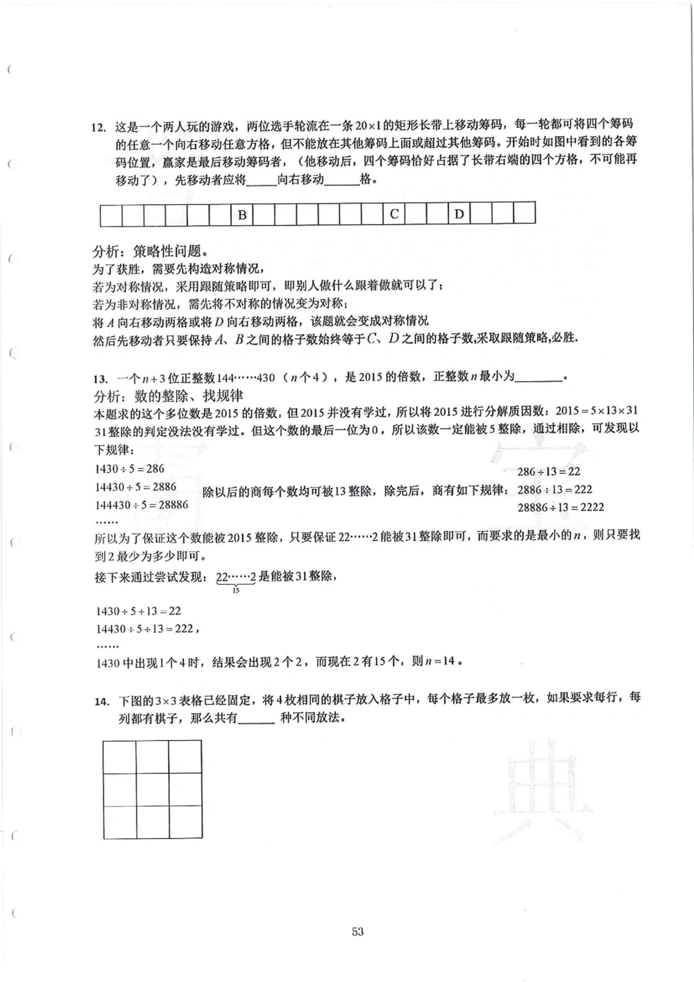 2013-2015四年级走美杯_小学奥数希望杯华杯赛数学竞赛历年真题试题试卷答案解析电子版_赠送2走美杯真题PDF_四年级