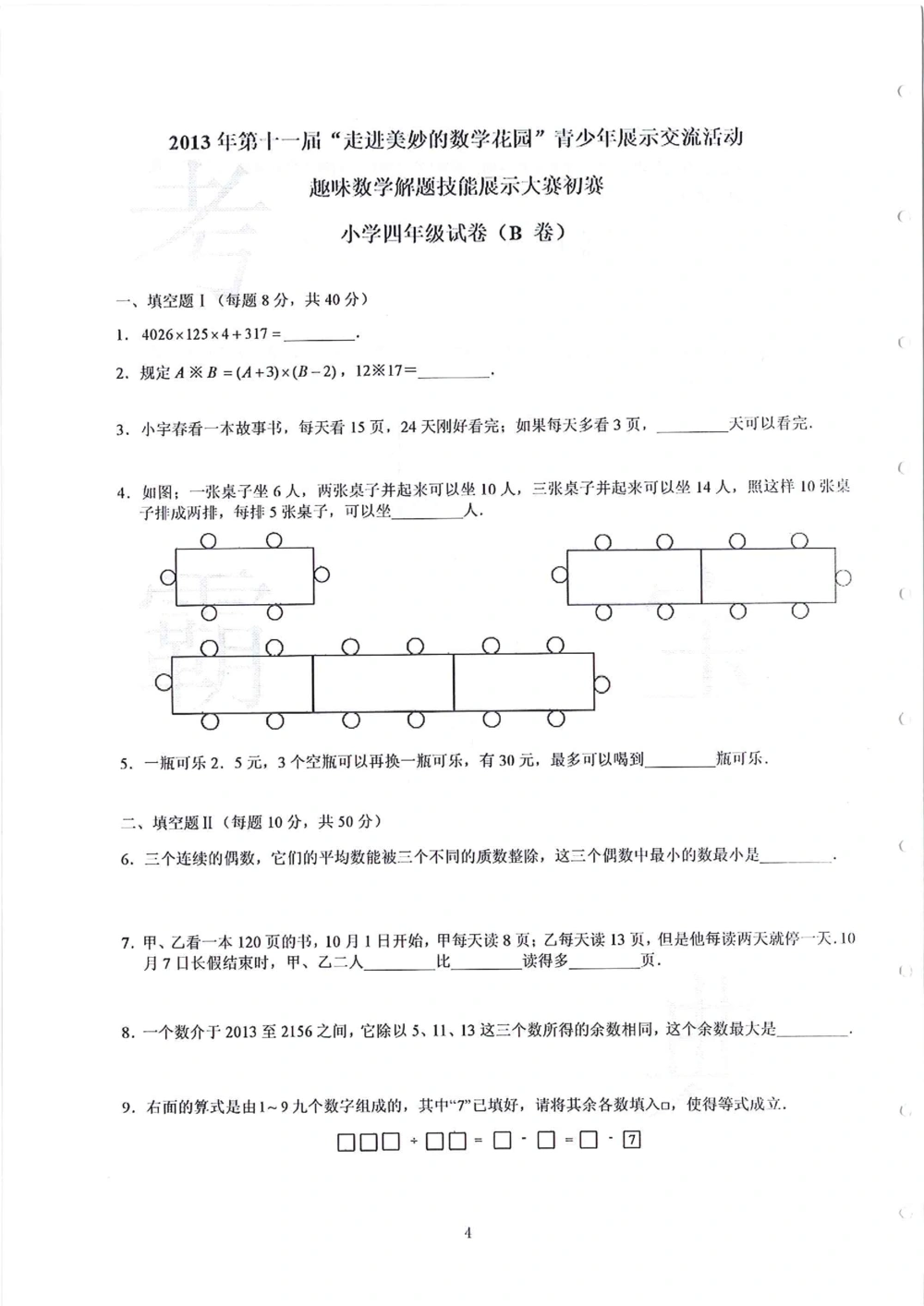 2013-2015四年级走美杯_小学奥数希望杯华杯赛数学竞赛历年真题试题试卷答案解析电子版_赠送2走美杯真题PDF_四年级