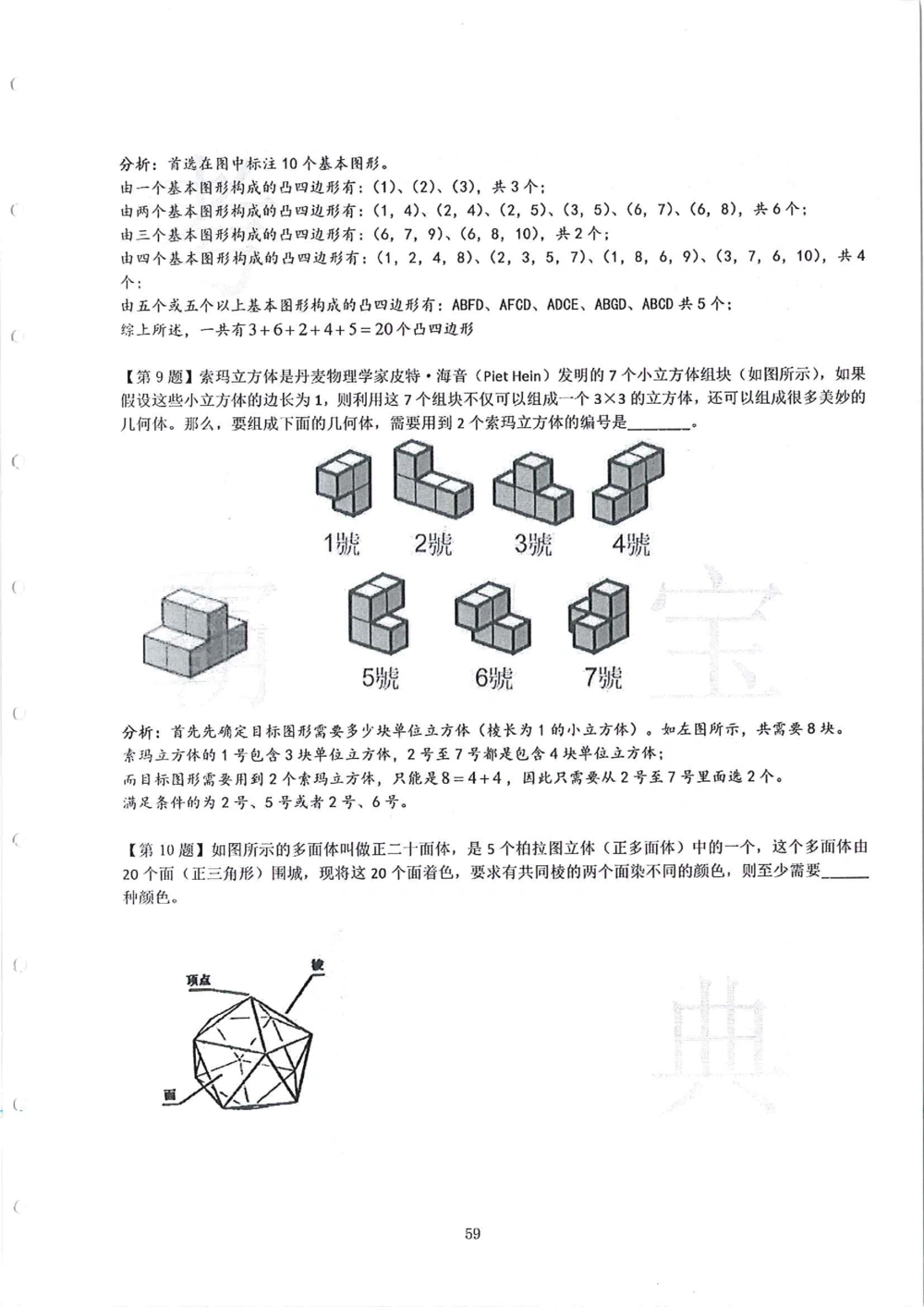 2013-2015四年级走美杯_小学奥数希望杯华杯赛数学竞赛历年真题试题试卷答案解析电子版_赠送2走美杯真题PDF_四年级
